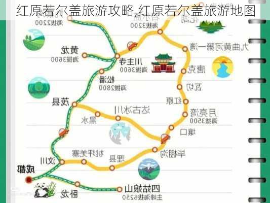 红原若尔盖旅游攻略,红原若尔盖旅游地图-第3张图片-小艾出游网