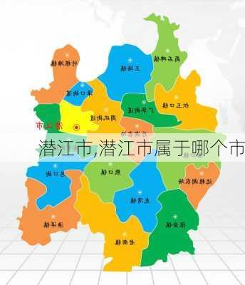 潜江市,潜江市属于哪个市