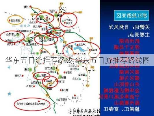 华东五日游推荐路线,华东五日游推荐路线图