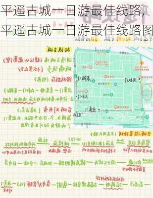 平遥古城一日游最佳线路,平遥古城一日游最佳线路图-第2张图片-小艾出游网