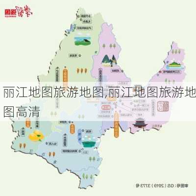 丽江地图旅游地图,丽江地图旅游地图高清-第2张图片-小艾出游网