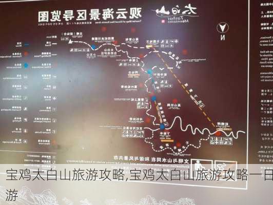 宝鸡太白山旅游攻略,宝鸡太白山旅游攻略一日游-第2张图片-小艾出游网