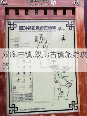 双廊古镇,双廊古镇旅游攻略