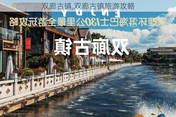 双廊古镇,双廊古镇旅游攻略-第2张图片-小艾出游网