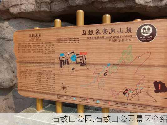 石鼓山公园,石鼓山公园景区介绍