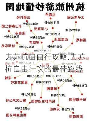 去苏杭自由行攻略,去苏杭自由行攻略最佳路线-第1张图片-小艾出游网