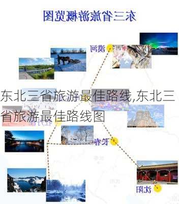 东北三省旅游最佳路线,东北三省旅游最佳路线图-第3张图片-小艾出游网