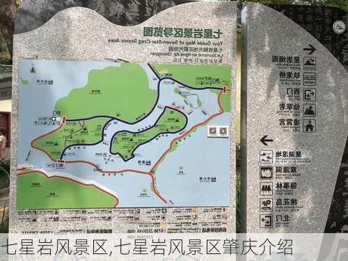 七星岩风景区,七星岩风景区肇庆介绍-第2张图片-小艾出游网