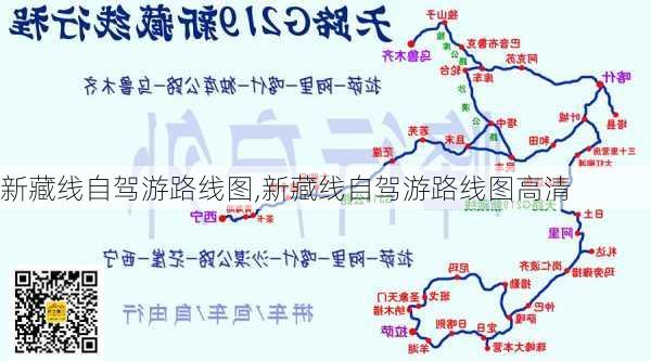 新藏线自驾游路线图,新藏线自驾游路线图高清