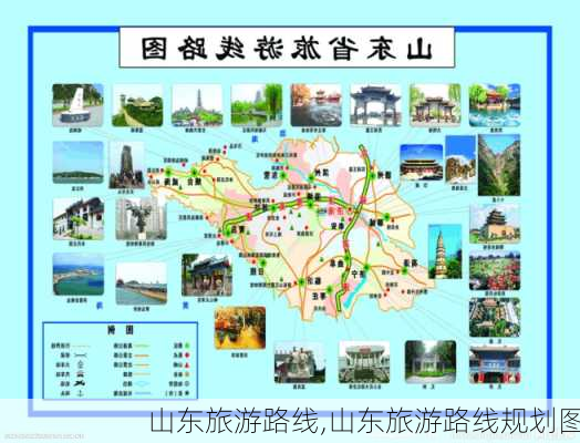 山东旅游路线,山东旅游路线规划图-第2张图片-小艾出游网