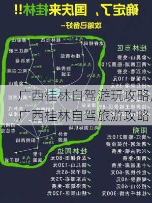 广西桂林自驾游玩攻略,广西桂林自驾旅游攻略-第2张图片-小艾出游网