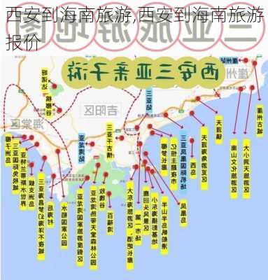 西安到海南旅游,西安到海南旅游报价