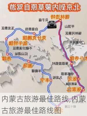 内蒙古旅游最佳路线,内蒙古旅游最佳路线图-第2张图片-小艾出游网