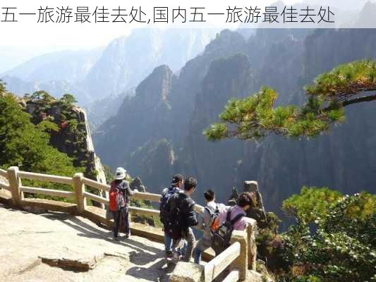 五一旅游最佳去处,国内五一旅游最佳去处-第2张图片-小艾出游网