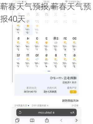 蕲春天气预报,蕲春天气预报40天