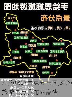 恩施旅游景点分布图,恩施旅游景点分布图高清-第2张图片-小艾出游网