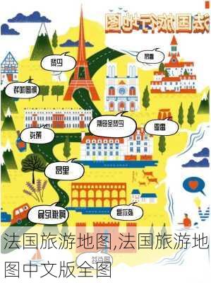 法国旅游地图,法国旅游地图中文版全图