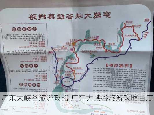 广东大峡谷旅游攻略,广东大峡谷旅游攻略百度一下-第3张图片-小艾出游网