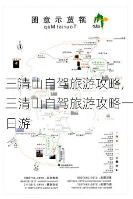 三清山自驾旅游攻略,三清山自驾旅游攻略一日游-第2张图片-小艾出游网