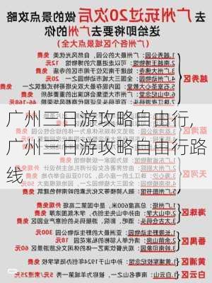 广州三日游攻略自由行,广州三日游攻略自由行路线-第2张图片-小艾出游网