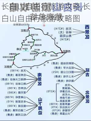 长白山自由行旅游攻略,长白山自由行旅游攻略图-第2张图片-小艾出游网