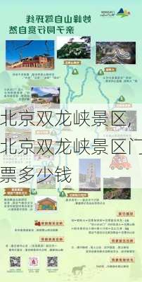 北京双龙峡景区,北京双龙峡景区门票多少钱-第2张图片-小艾出游网