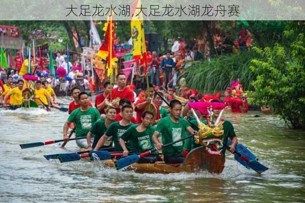 大足龙水湖,大足龙水湖龙舟赛