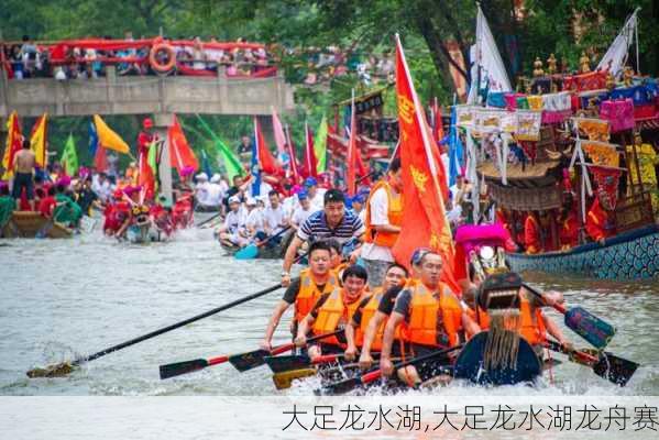 大足龙水湖,大足龙水湖龙舟赛-第3张图片-小艾出游网