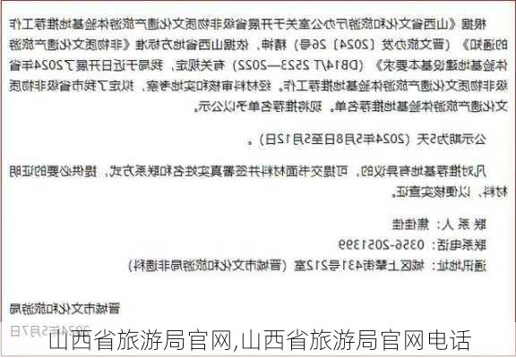 山西省旅游局官网,山西省旅游局官网电话-第3张图片-小艾出游网