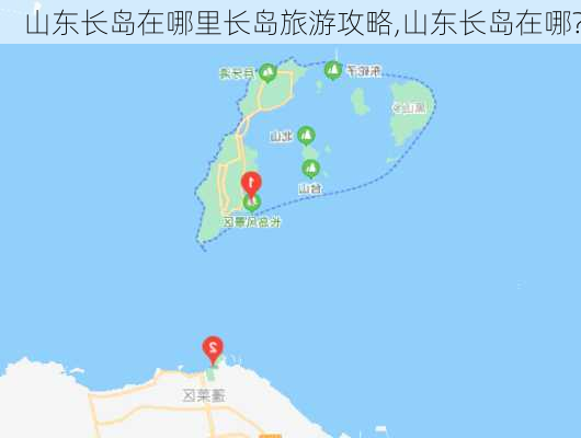 山东长岛在哪里长岛旅游攻略,山东长岛在哪?