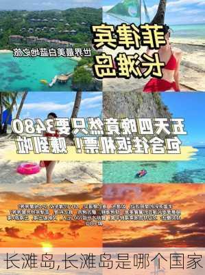 长滩岛,长滩岛是哪个国家-第2张图片-小艾出游网