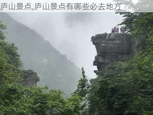 庐山景点,庐山景点有哪些必去地方