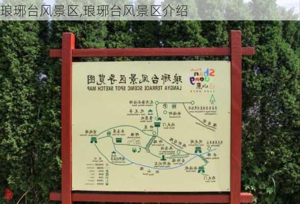 琅琊台风景区,琅琊台风景区介绍-第3张图片-小艾出游网