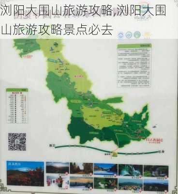 浏阳大围山旅游攻略,浏阳大围山旅游攻略景点必去-第2张图片-小艾出游网