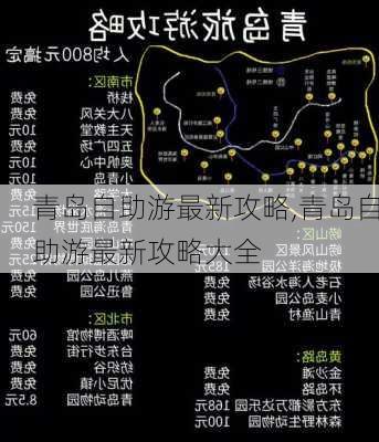 青岛自助游最新攻略,青岛自助游最新攻略大全-第3张图片-小艾出游网