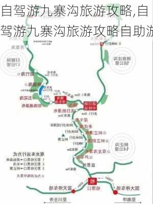 自驾游九寨沟旅游攻略,自驾游九寨沟旅游攻略自助游