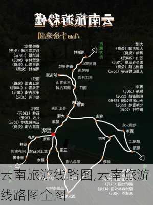 云南旅游线路图,云南旅游线路图全图-第3张图片-小艾出游网