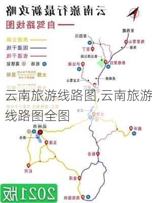 云南旅游线路图,云南旅游线路图全图-第2张图片-小艾出游网