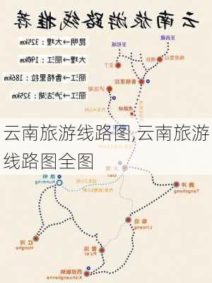 云南旅游线路图,云南旅游线路图全图