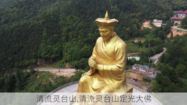 清流灵台山,清流灵台山定光大佛-第3张图片-小艾出游网