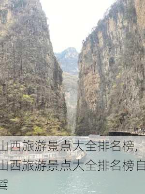 山西旅游景点大全排名榜,山西旅游景点大全排名榜自驾-第2张图片-小艾出游网