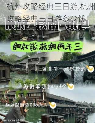 杭州攻略经典三日游,杭州攻略经典三日游多少钱-第2张图片-小艾出游网