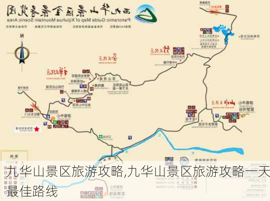 九华山景区旅游攻略,九华山景区旅游攻略一天最佳路线-第2张图片-小艾出游网