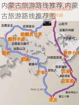 内蒙古旅游路线推荐,内蒙古旅游路线推荐图-第3张图片-小艾出游网