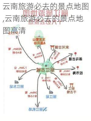 云南旅游必去的景点地图,云南旅游必去的景点地图高清-第3张图片-小艾出游网