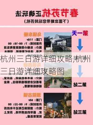 杭州三日游详细攻略,杭州三日游详细攻略图-第2张图片-小艾出游网