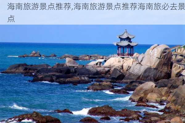 海南旅游景点推荐,海南旅游景点推荐海南旅必去景点-第2张图片-小艾出游网