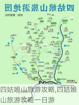 四姑娘山旅游攻略,四姑娘山旅游攻略一日游-第2张图片-小艾出游网