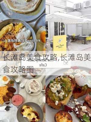 长滩岛美食攻略,长滩岛美食攻略图-第3张图片-小艾出游网