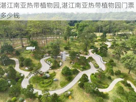 湛江南亚热带植物园,湛江南亚热带植物园门票多少钱